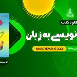 دانلود کتاب برنامه نویسی به زبان c++ جعفر نژاد قمی (PDF فایل)