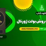 دانلود کتاب برنامه ریزی به روش بولت ژورنال رایدر کارول (PDF فایل)