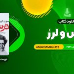 دانلود کتاب ترس و لرز سورن کیرکگور (PDF فایل)