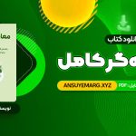 دانلود کتاب معامله گر کامل (PDF فایل)