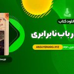 دانلود کتاب گفتاری در باب نابرابری ژان ژاک روسو (PDF فایل)