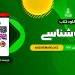 دانلود کتاب بافت شناسی جعفر سلیمانی راد (PDF فایل)