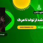 دانلود کتاب روانشناسی رشد از تولد تا مرگ دکتر مهشید فروغان (PDF فایل)