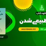 دانلود کتاب ماورای طبیعی شدن دکتر جو دیسپنزا (PDF فایل)