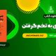 دانلود کتاب هنر رندانه ی به تخم گرفتن ارشاد نیکخواه (PDF فایل)