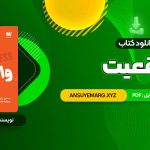 دانلود کتاب واقعیت هانس رزلینگ (PDF فایل)